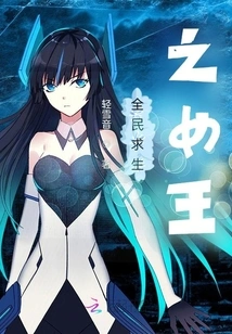 The Queen of National Survival