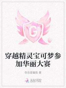 Participate in the Gorgeous Contest Through Time-traveling Pokémon