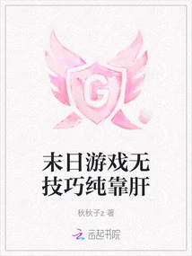 The Doomsday Game Has No Skills and Just Relies on Your Liver