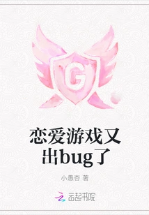 There is a Bug in the Love Game Again