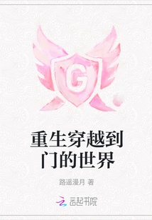 Rebirth and Time Travel to the World of the Door