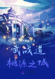 The Way of Martial Arts: the City of Peach Blossoms