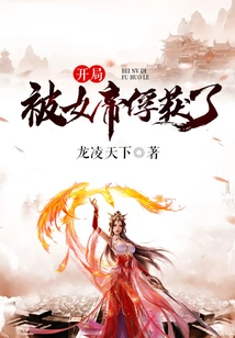 Captured by the Empress at the Beginning