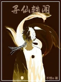 Anecdotes About Looking for Immortals