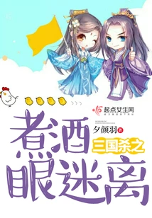 Three Kingdoms Killing: Boiled Wine and Eyes Blurred