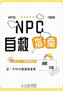 Npc Self-rescue Guide