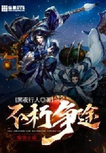 Immortal Struggle for the Road