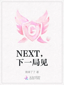 Next, See You in the Next Game