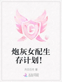 Cannon Fodder Female Supporting Role Survival Plan!