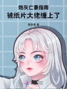 The Cannon Fodder's Guide to the Dead Wife: Being Trapped by the Paper Boss