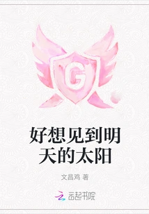 I Really Want to See the Sun Tomorrow