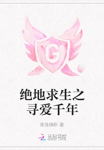 Playerunknown's Battlegrounds: Searching for Love for a Thousand Years