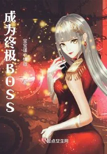 Become the Ultimate Boss