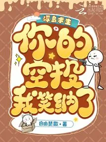 Floating Island Survival: Your Airdrop? I Smiled!