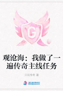 Guancanghai: I Completed the Legendary Main Quest