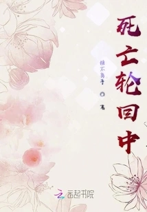 In the Cycle of Death