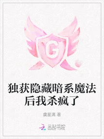 I Went Crazy after Acquiring Hidden Dark Magic