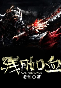 The Waning Moon is Like Blood