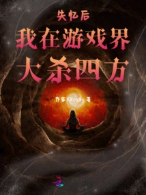 After Losing My Memory, I Became a Big Player in the Gaming Industry