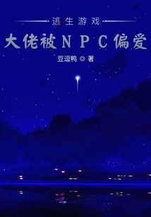 Escape Game Boss is Favored by Npc