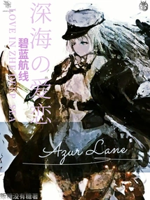 Azur Lane: Love in the Deep Sea