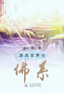 The Game World is Also Buddhist