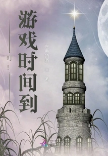 Bite! Game Time is Up