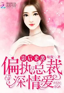 Movie Queen Strikes: the Paranoid Ceo's Deep Love