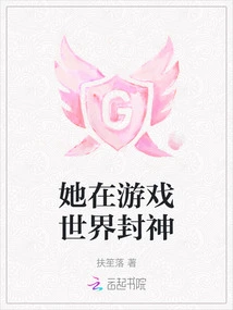 She Becomes a God in the Game World