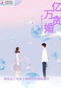 Billionaires in Corrupt Marriage