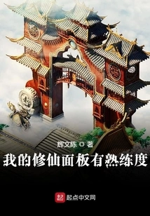 My Cultivation Panel is Proficient