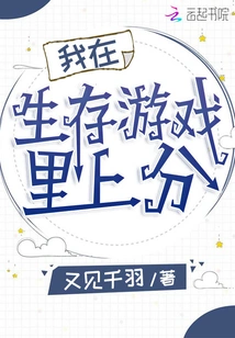 I'm Improving in the Survival Game