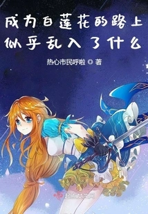 Something Seems to Have Happened on the Way to Becoming a White Lotus