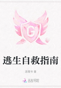 Escape and Self-rescue Guide