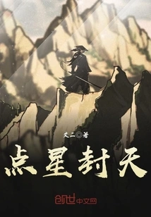 Point the Stars and Seal the Sky