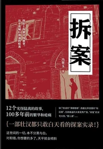 Demolition·case (original Work of the Same Name Starring Dong Xuan and Gu Jiacheng)