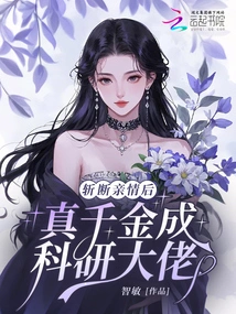 After Severing Family Ties, a Real Daughter Becomes a Scientific Research Boss