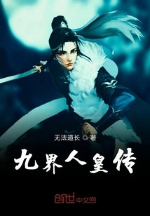 The Legend of the Emperor of the Nine Realms