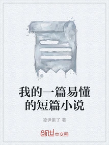 An Accessible Short Story of Mine