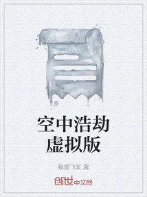 Air Havoc Virtual Edition