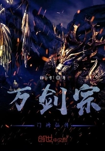 The Legend of Immortality of Wanjian Sect