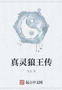 Legend of the True Spirit Wolf King