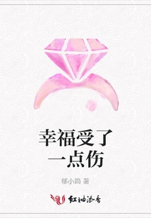 Happiness is a Little Hurt