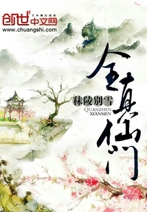 Quanzhen Immortal Sect