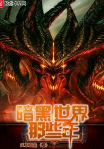 The Years of Dark World