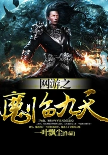 The Online Game Demon Comes to Jiutian