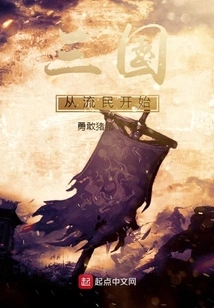 The Three Kingdoms Began with Refugees