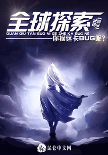 Global Exploration: Where is This Bug?