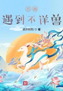 Encounter an Unknown Beast at the Beginning