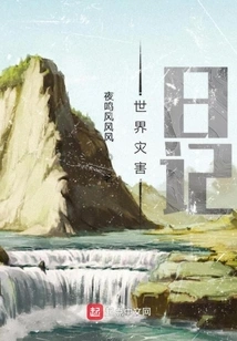 World Disaster Diary